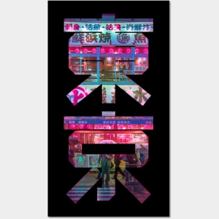 Tokyo Kanji Hot Pink Posters and Art